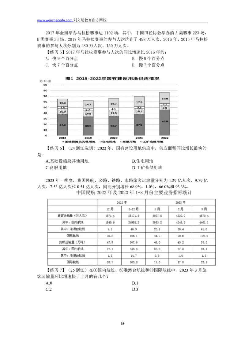 数量+资料省考通用刷题讲义&mdash;&mdash;李威猛_2026考公资料_（08）刘文超&威猛公考（阿里木江）_2025合集_最新2025多省联考299全程班（含广东）&mdash;文超教育&威猛公考⭐⭐⭐_电子讲义汇总
