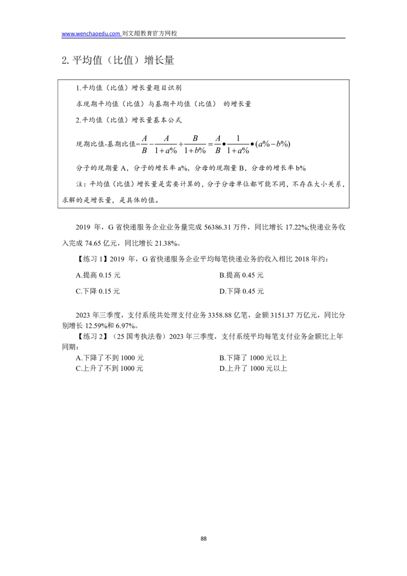 数量+资料省考通用刷题讲义&mdash;&mdash;李威猛_2026考公资料_（08）刘文超&威猛公考（阿里木江）_2025合集_最新2025多省联考299全程班（含广东）&mdash;文超教育&威猛公考⭐⭐⭐_电子讲义汇总