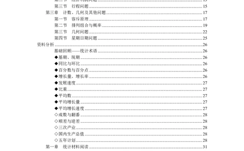 数量+资料省考通用刷题讲义&mdash;&mdash;李威猛_2026考公资料_（08）刘文超&威猛公考（阿里木江）_2025合集_最新2025多省联考299全程班（含广东）&mdash;文超教育&威猛公考⭐⭐⭐_电子讲义汇总