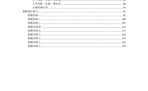 数量+资料省考通用刷题讲义&mdash;&mdash;李威猛_2026考公资料_（08）刘文超&威猛公考（阿里木江）_2025合集_最新2025多省联考299全程班（含广东）&mdash;文超教育&威猛公考⭐⭐⭐_电子讲义汇总