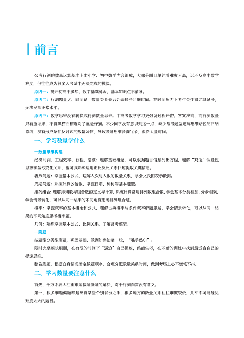 数量关系讲义&mdash;小P公考_2026考公资料_（12）小p公考_行测2026小P公考数资判系统班_讲义