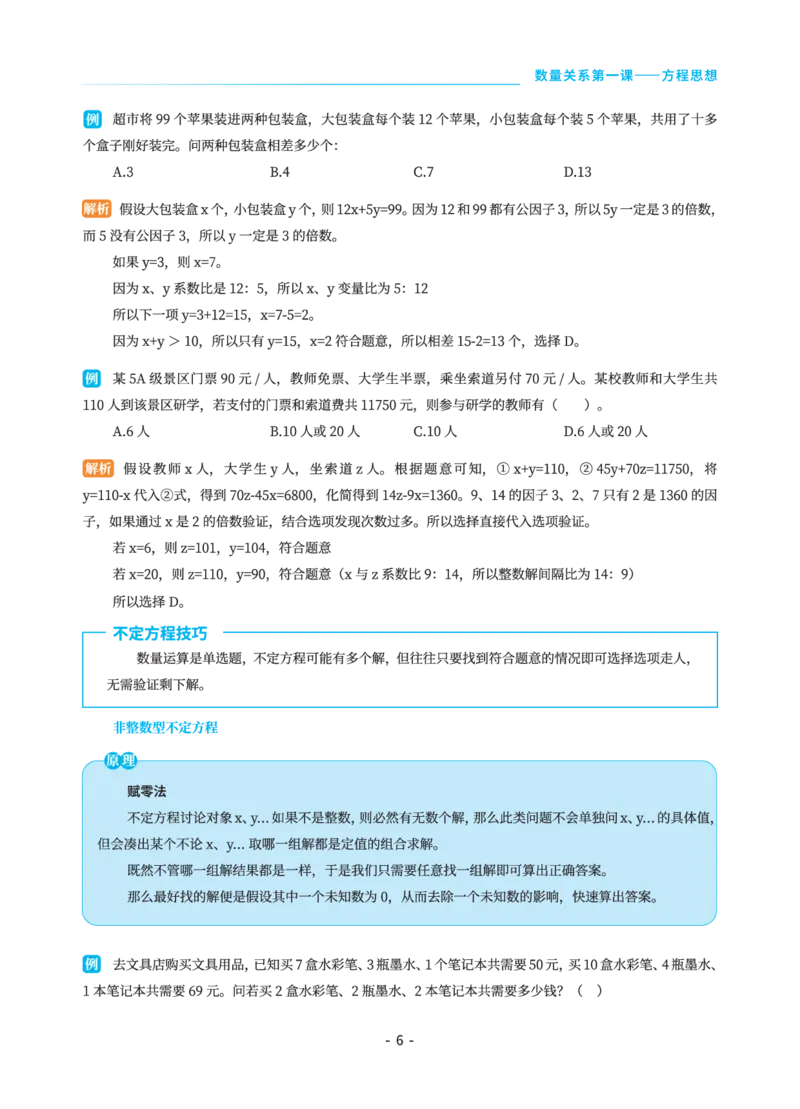 数量关系讲义&mdash;小P公考_2026考公资料_（12）小p公考_行测2026小P公考数资判系统班_讲义