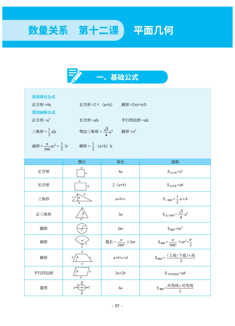 数量关系讲义&mdash;小P公考_2026考公资料_（12）小p公考_行测2026小P公考数资判系统班_讲义