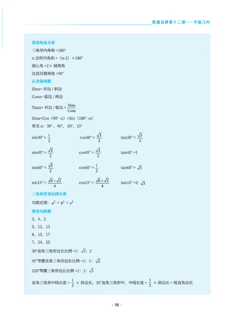 数量关系讲义&mdash;小P公考_2026考公资料_（12）小p公考_行测2026小P公考数资判系统班_讲义