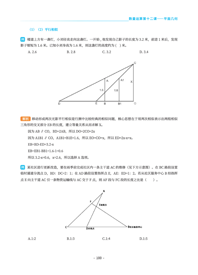 数量关系讲义&mdash;小P公考_2026考公资料_（12）小p公考_行测2026小P公考数资判系统班_讲义