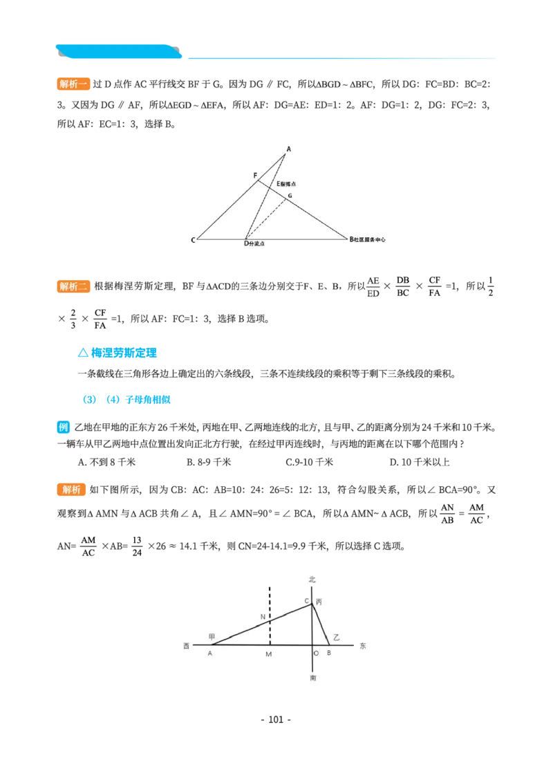 数量关系讲义&mdash;小P公考_2026考公资料_（12）小p公考_行测2026小P公考数资判系统班_讲义
