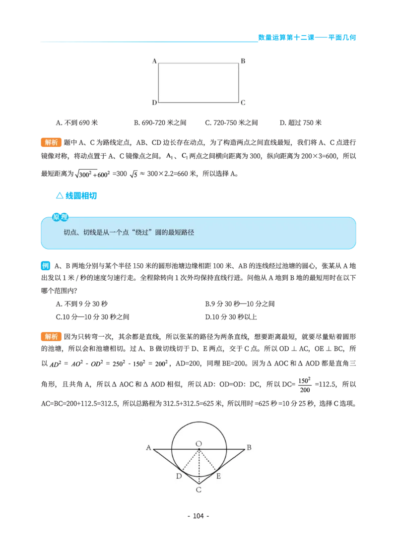 数量关系讲义&mdash;小P公考_2026考公资料_（12）小p公考_行测2026小P公考数资判系统班_讲义