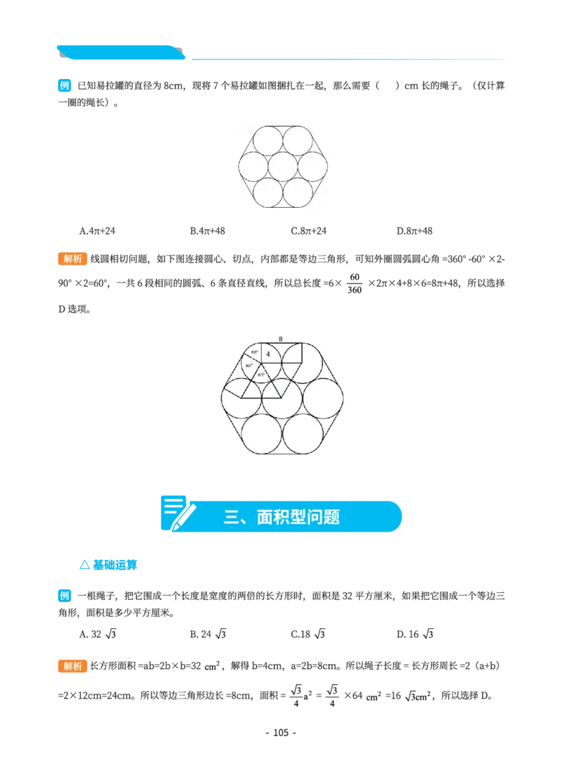 数量关系讲义&mdash;小P公考_2026考公资料_（12）小p公考_行测2026小P公考数资判系统班_讲义