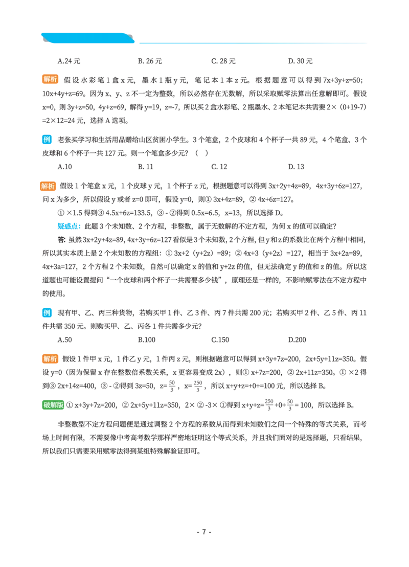 数量关系讲义&mdash;小P公考_2026考公资料_（12）小p公考_行测2026小P公考数资判系统班_讲义