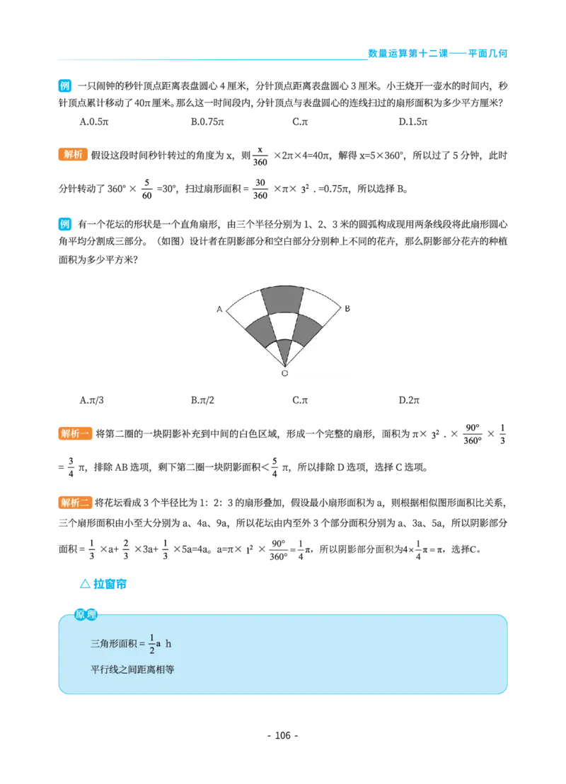 数量关系讲义&mdash;小P公考_2026考公资料_（12）小p公考_行测2026小P公考数资判系统班_讲义