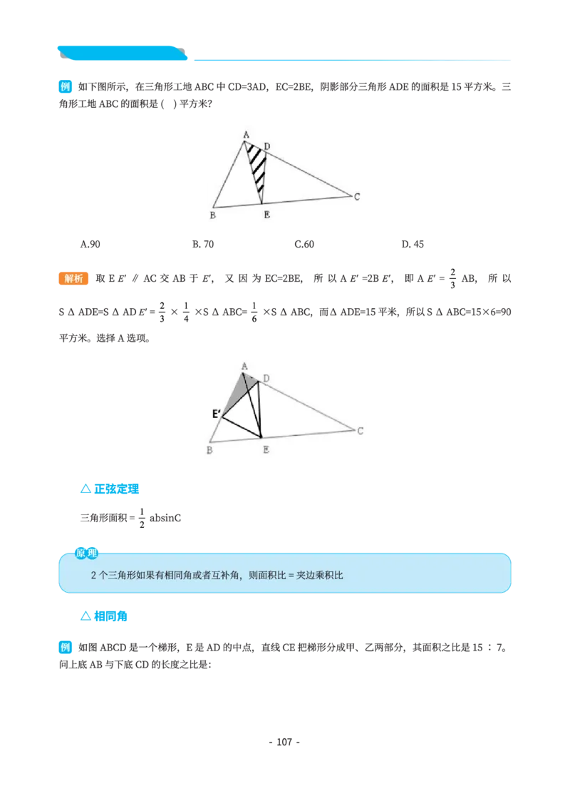 数量关系讲义&mdash;小P公考_2026考公资料_（12）小p公考_行测2026小P公考数资判系统班_讲义