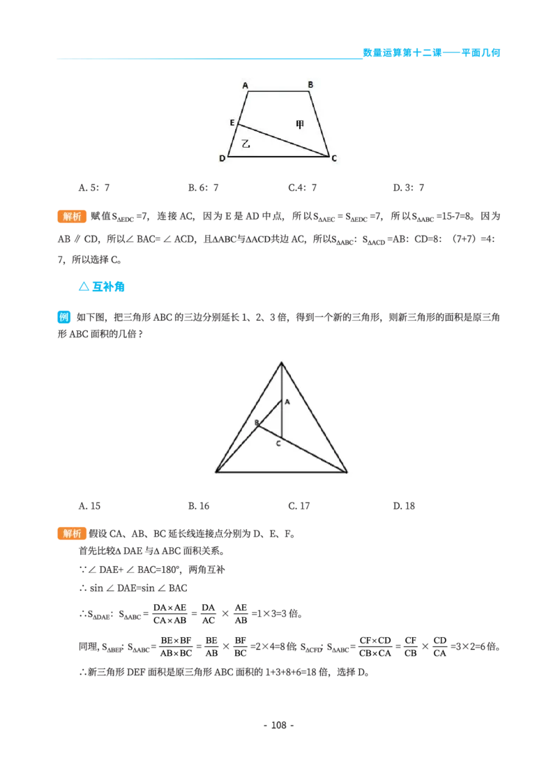 数量关系讲义&mdash;小P公考_2026考公资料_（12）小p公考_行测2026小P公考数资判系统班_讲义