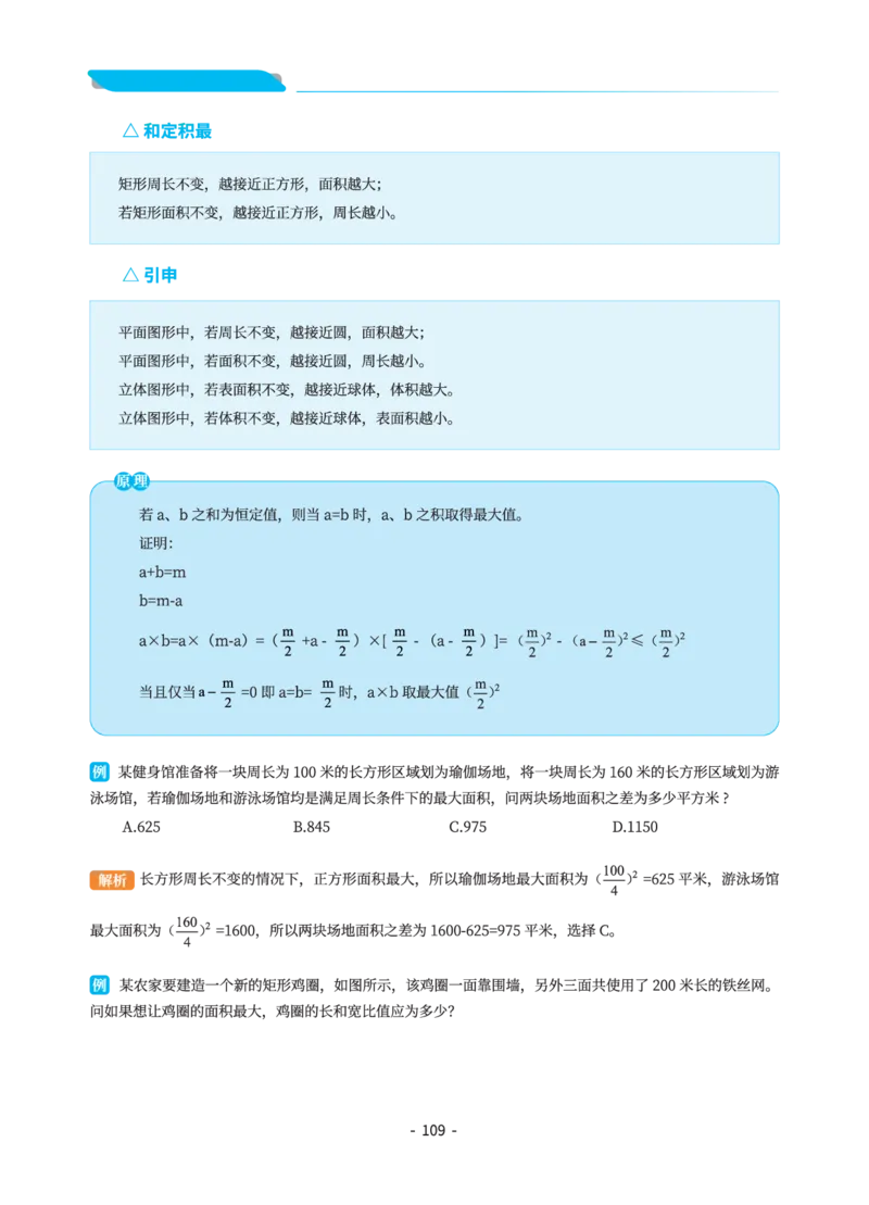 数量关系讲义&mdash;小P公考_2026考公资料_（12）小p公考_行测2026小P公考数资判系统班_讲义