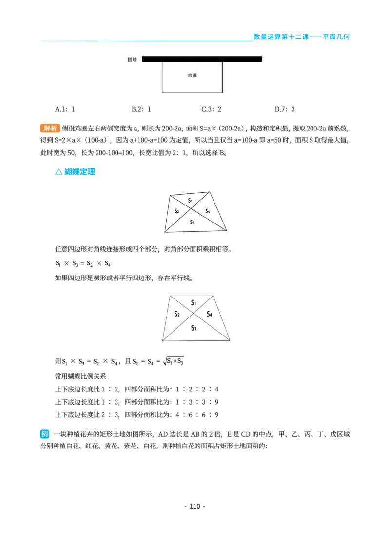 数量关系讲义&mdash;小P公考_2026考公资料_（12）小p公考_行测2026小P公考数资判系统班_讲义