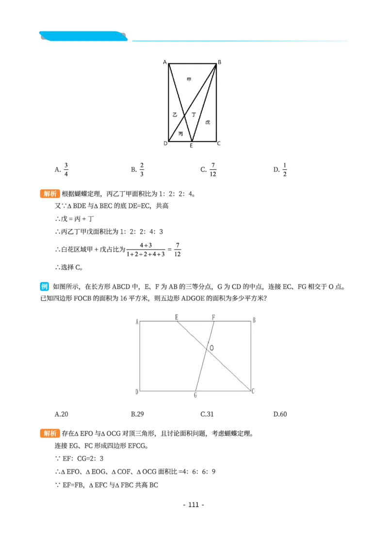 数量关系讲义&mdash;小P公考_2026考公资料_（12）小p公考_行测2026小P公考数资判系统班_讲义