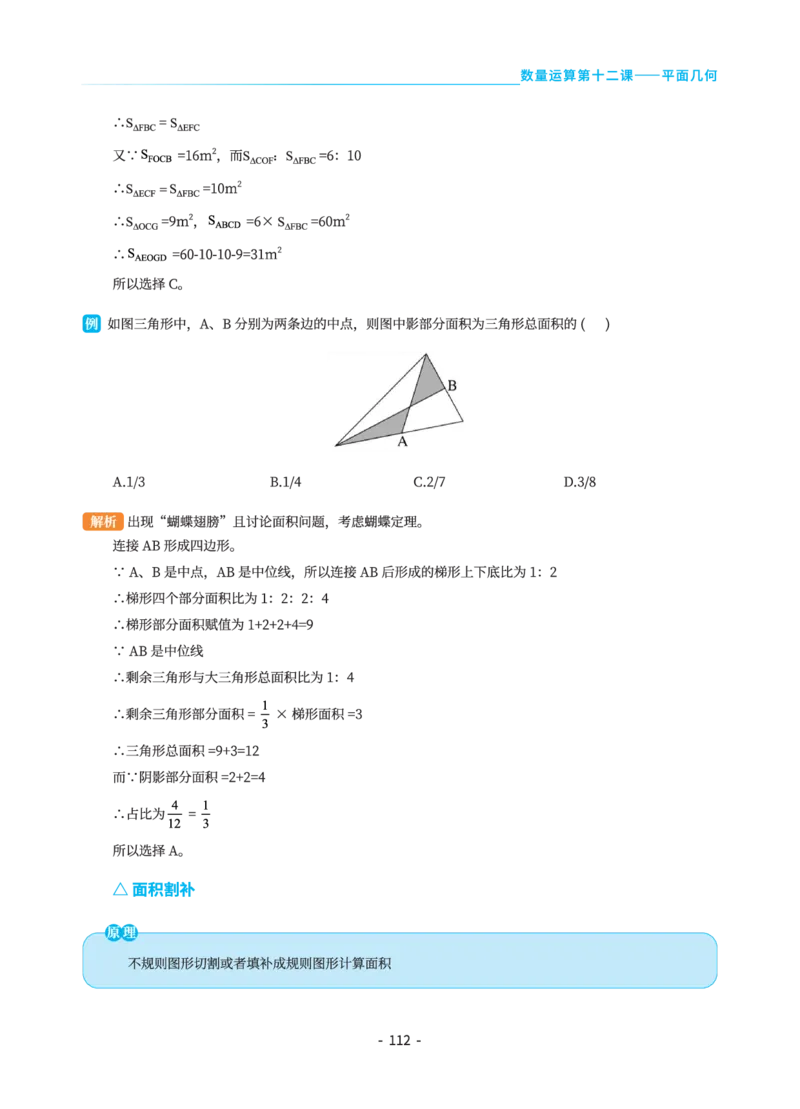 数量关系讲义&mdash;小P公考_2026考公资料_（12）小p公考_行测2026小P公考数资判系统班_讲义