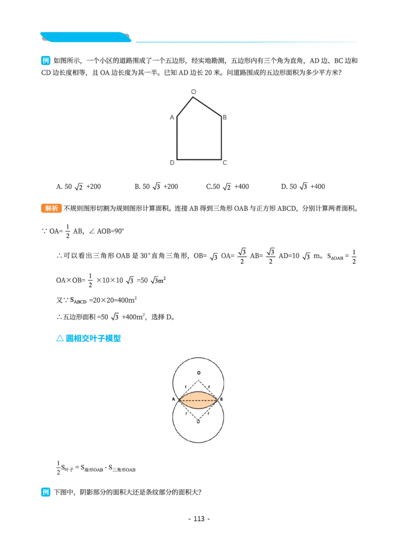 数量关系讲义&mdash;小P公考_2026考公资料_（12）小p公考_行测2026小P公考数资判系统班_讲义