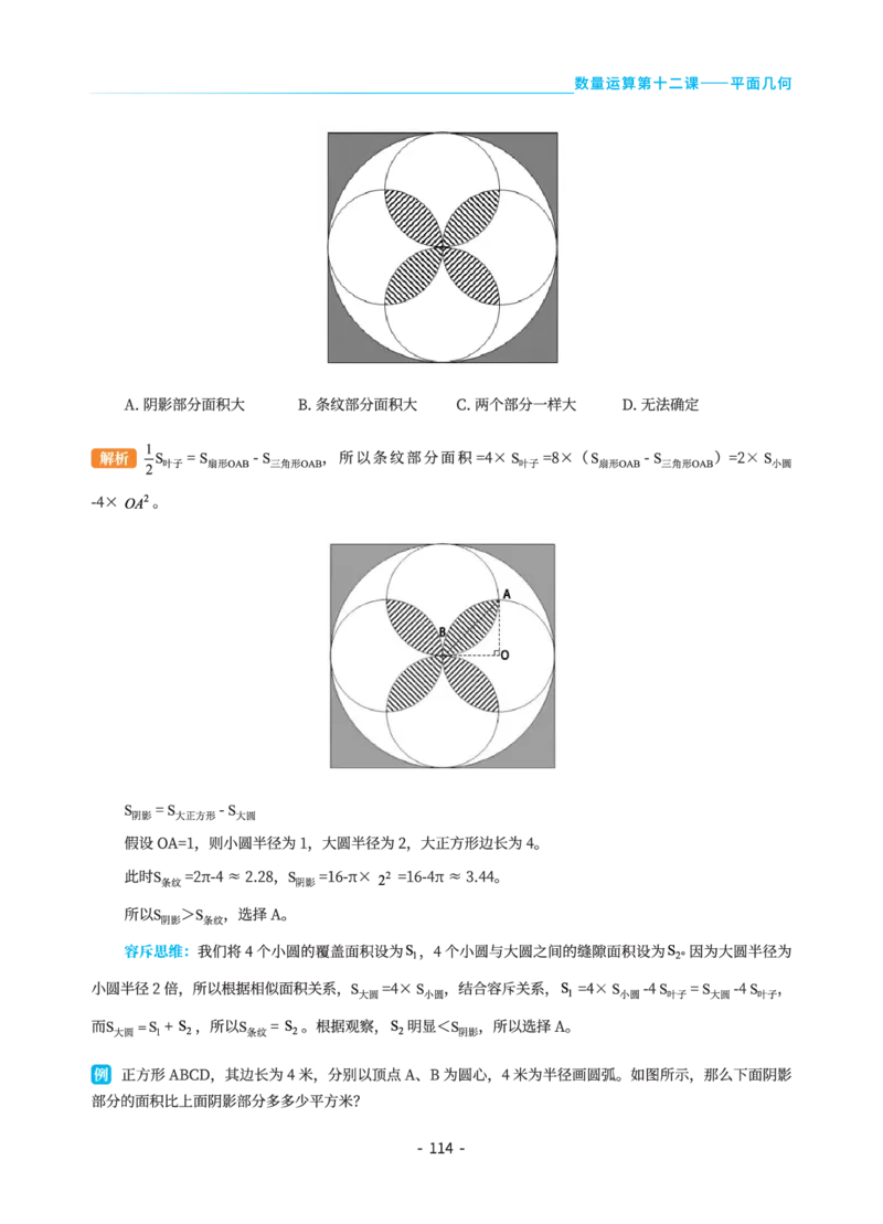 数量关系讲义&mdash;小P公考_2026考公资料_（12）小p公考_行测2026小P公考数资判系统班_讲义