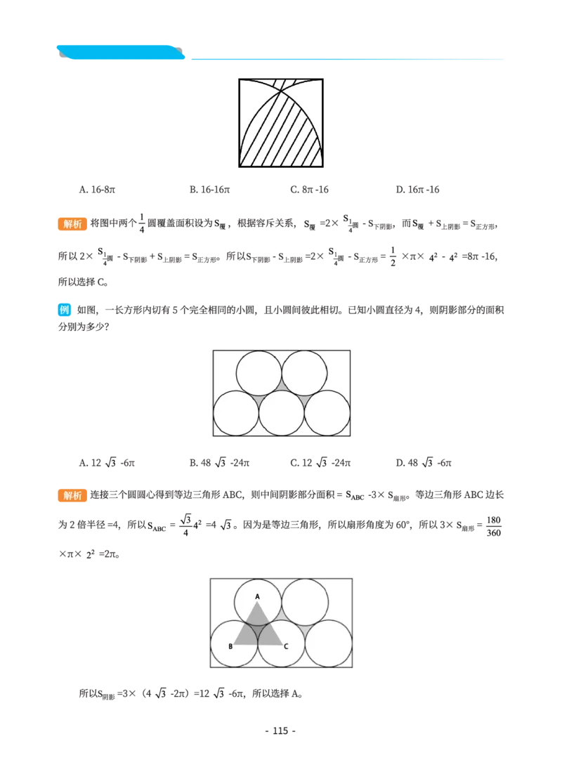 数量关系讲义&mdash;小P公考_2026考公资料_（12）小p公考_行测2026小P公考数资判系统班_讲义