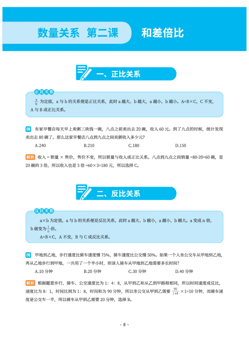 数量关系讲义&mdash;小P公考_2026考公资料_（12）小p公考_行测2026小P公考数资判系统班_讲义