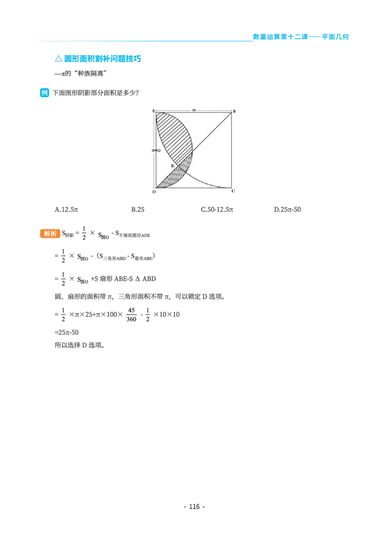 数量关系讲义&mdash;小P公考_2026考公资料_（12）小p公考_行测2026小P公考数资判系统班_讲义