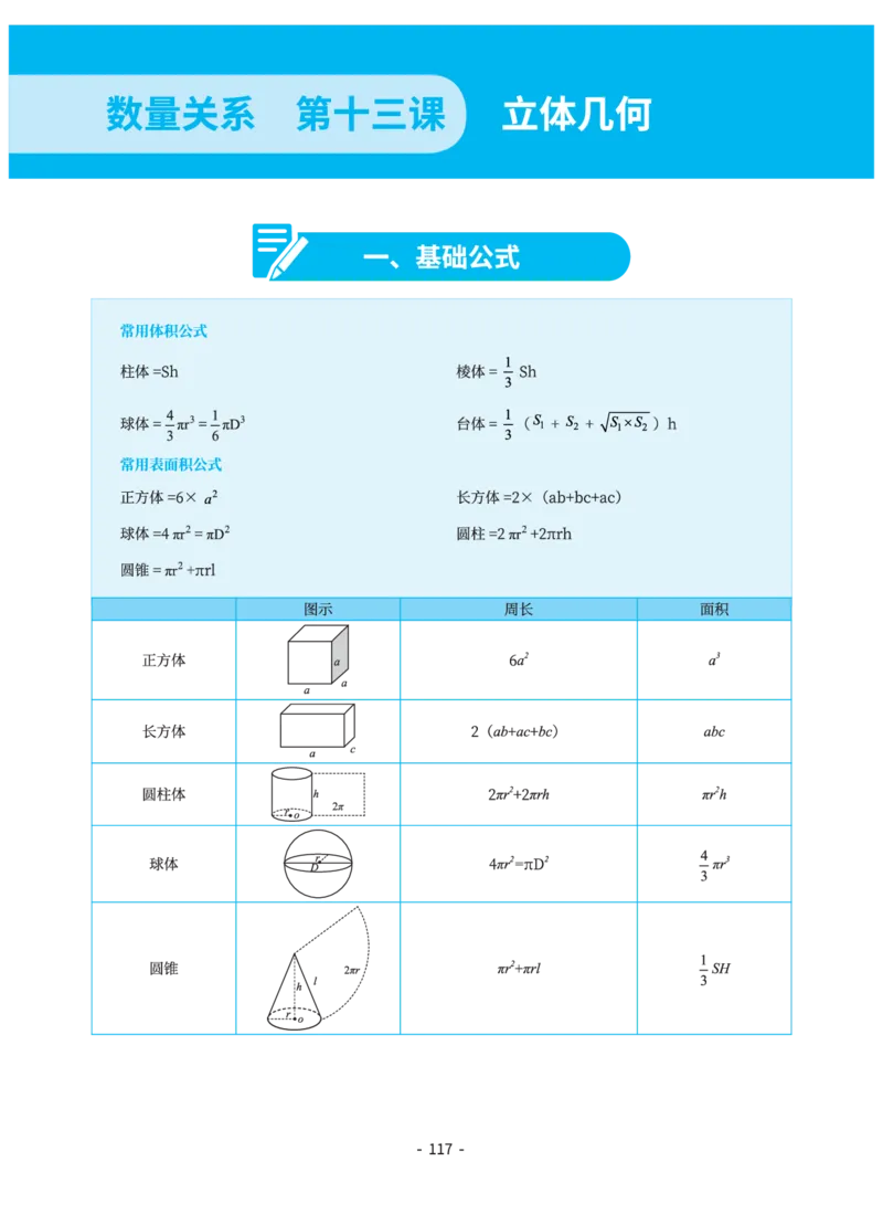 数量关系讲义&mdash;小P公考_2026考公资料_（12）小p公考_行测2026小P公考数资判系统班_讲义