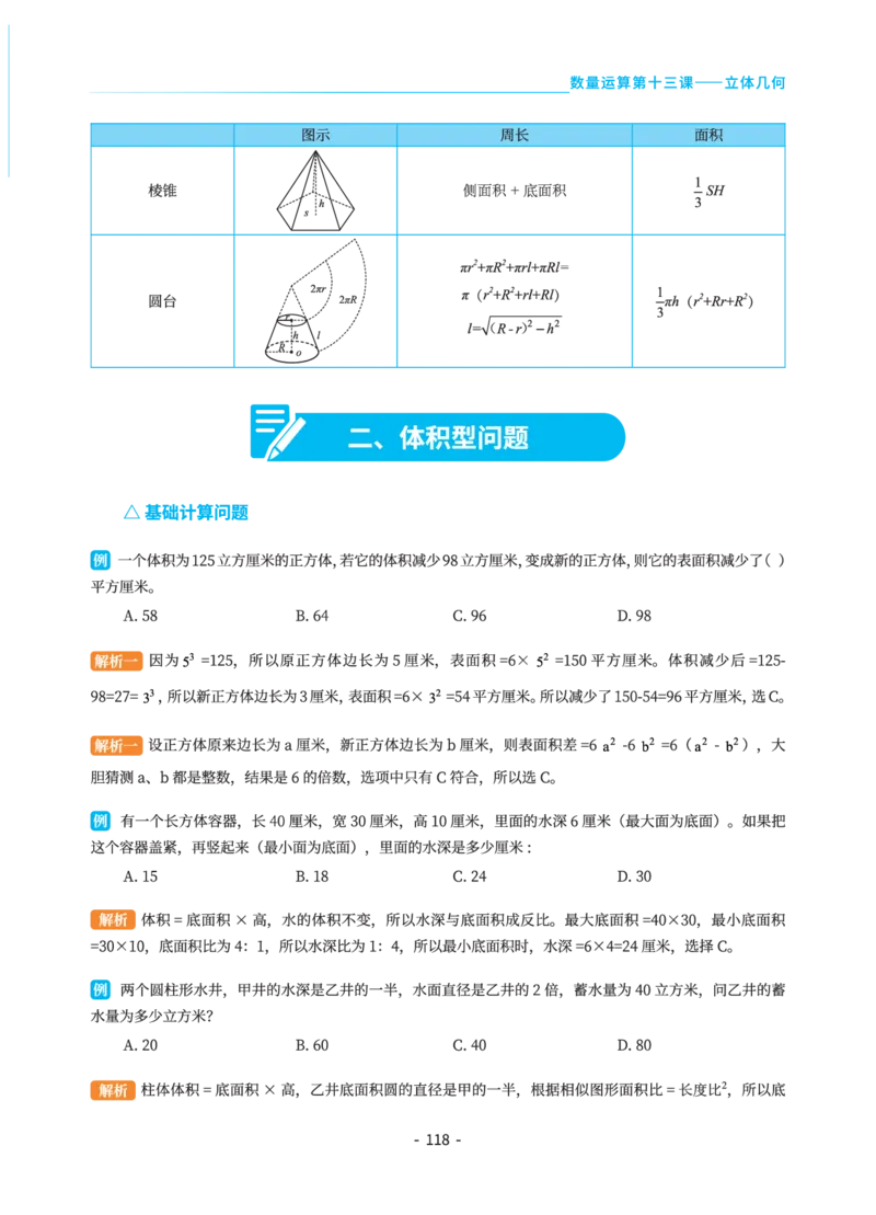 数量关系讲义&mdash;小P公考_2026考公资料_（12）小p公考_行测2026小P公考数资判系统班_讲义