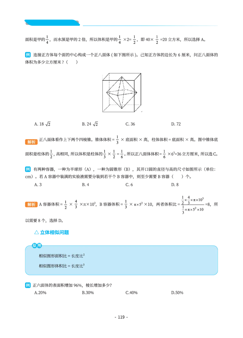 数量关系讲义&mdash;小P公考_2026考公资料_（12）小p公考_行测2026小P公考数资判系统班_讲义