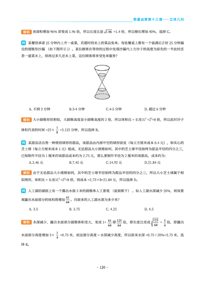 数量关系讲义&mdash;小P公考_2026考公资料_（12）小p公考_行测2026小P公考数资判系统班_讲义