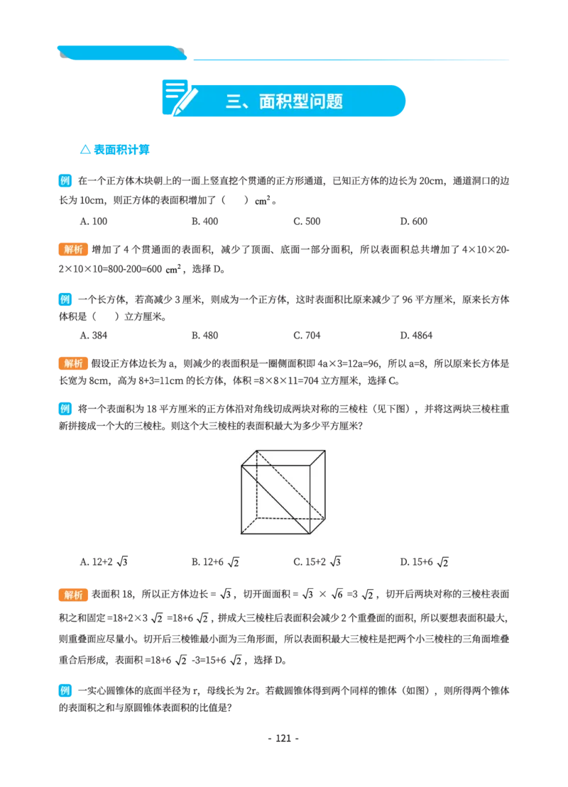 数量关系讲义&mdash;小P公考_2026考公资料_（12）小p公考_行测2026小P公考数资判系统班_讲义