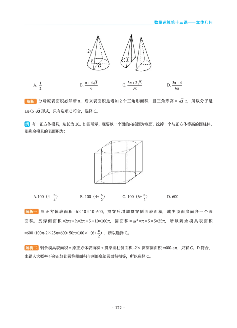 数量关系讲义&mdash;小P公考_2026考公资料_（12）小p公考_行测2026小P公考数资判系统班_讲义