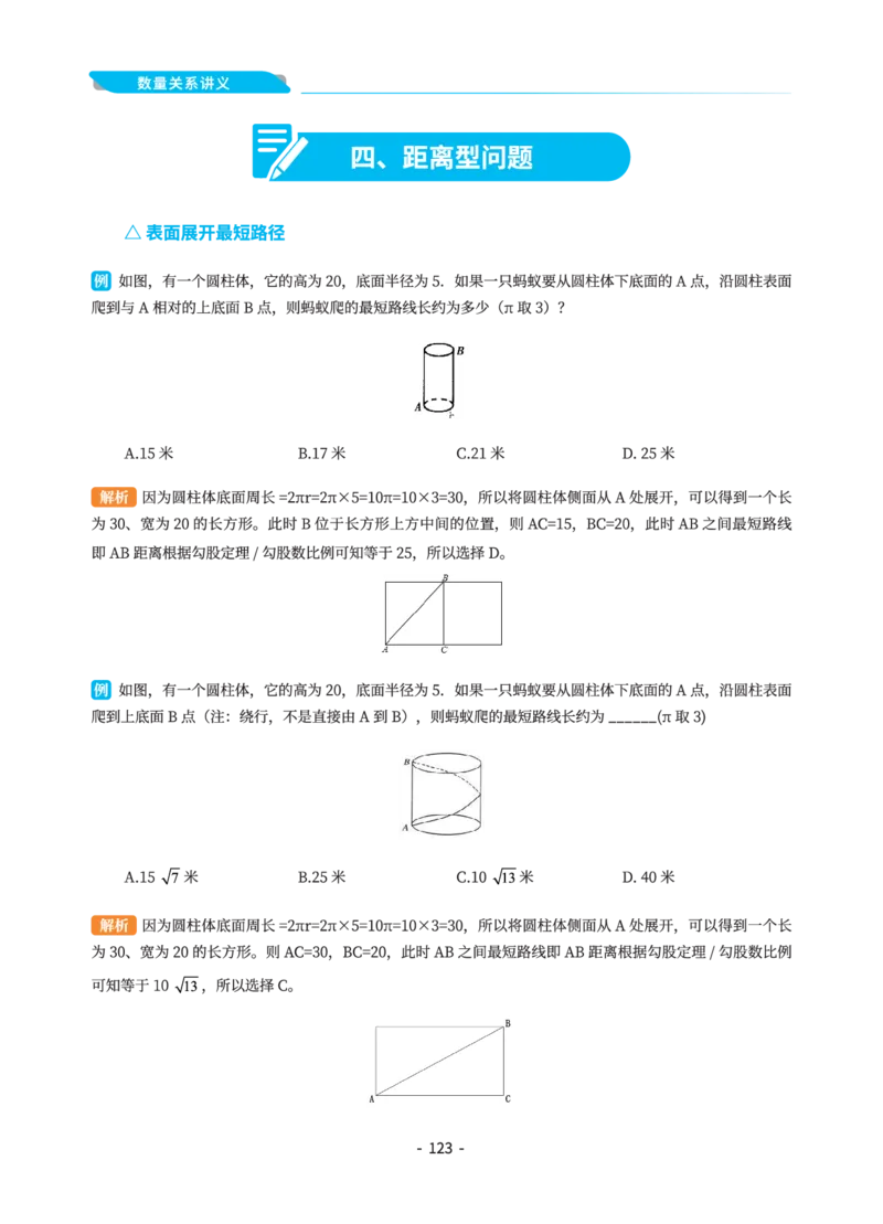 数量关系讲义&mdash;小P公考_2026考公资料_（12）小p公考_行测2026小P公考数资判系统班_讲义