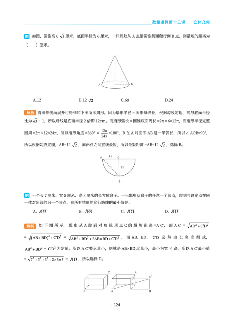 数量关系讲义&mdash;小P公考_2026考公资料_（12）小p公考_行测2026小P公考数资判系统班_讲义