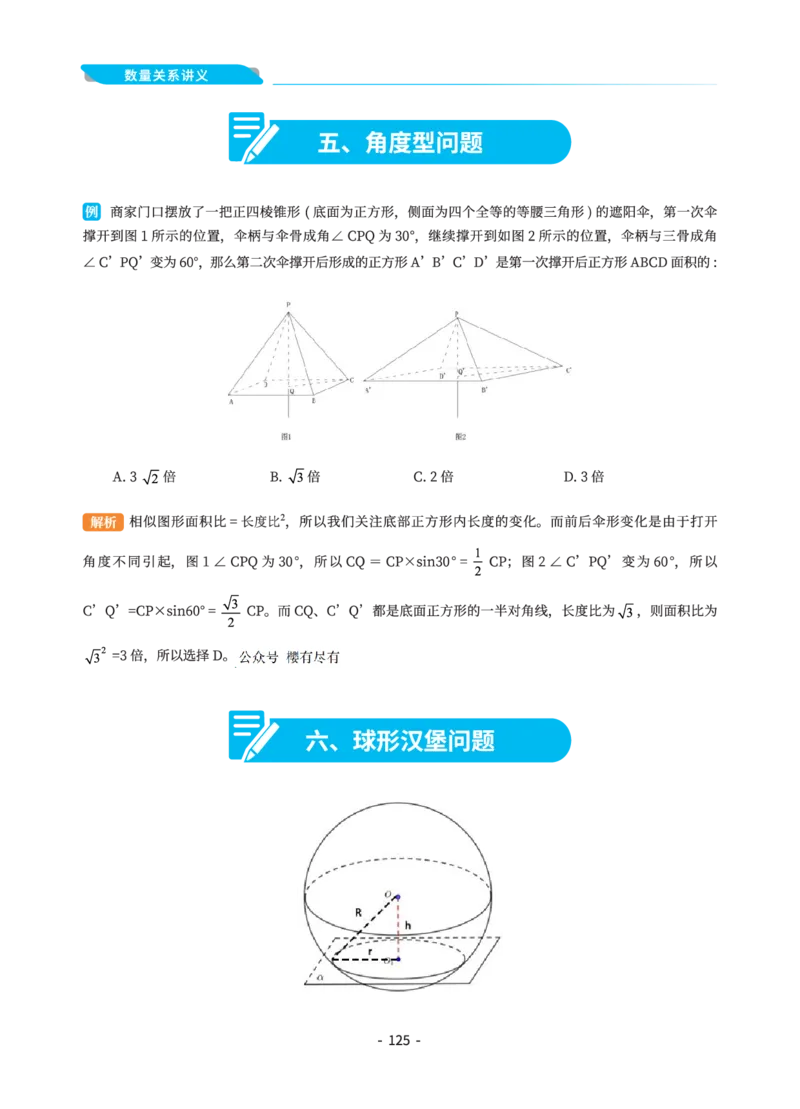 数量关系讲义&mdash;小P公考_2026考公资料_（12）小p公考_行测2026小P公考数资判系统班_讲义