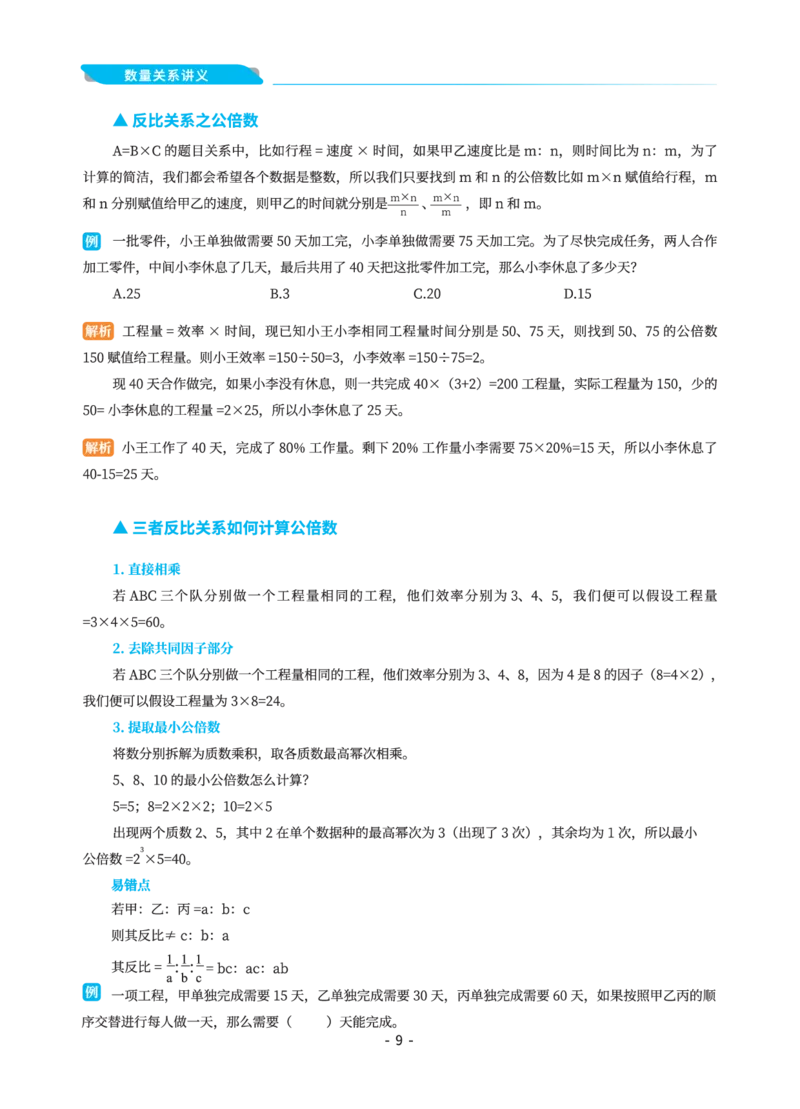 数量关系讲义&mdash;小P公考_2026考公资料_（12）小p公考_行测2026小P公考数资判系统班_讲义