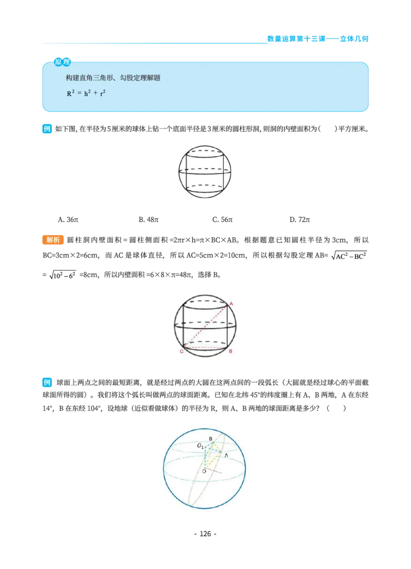 数量关系讲义&mdash;小P公考_2026考公资料_（12）小p公考_行测2026小P公考数资判系统班_讲义
