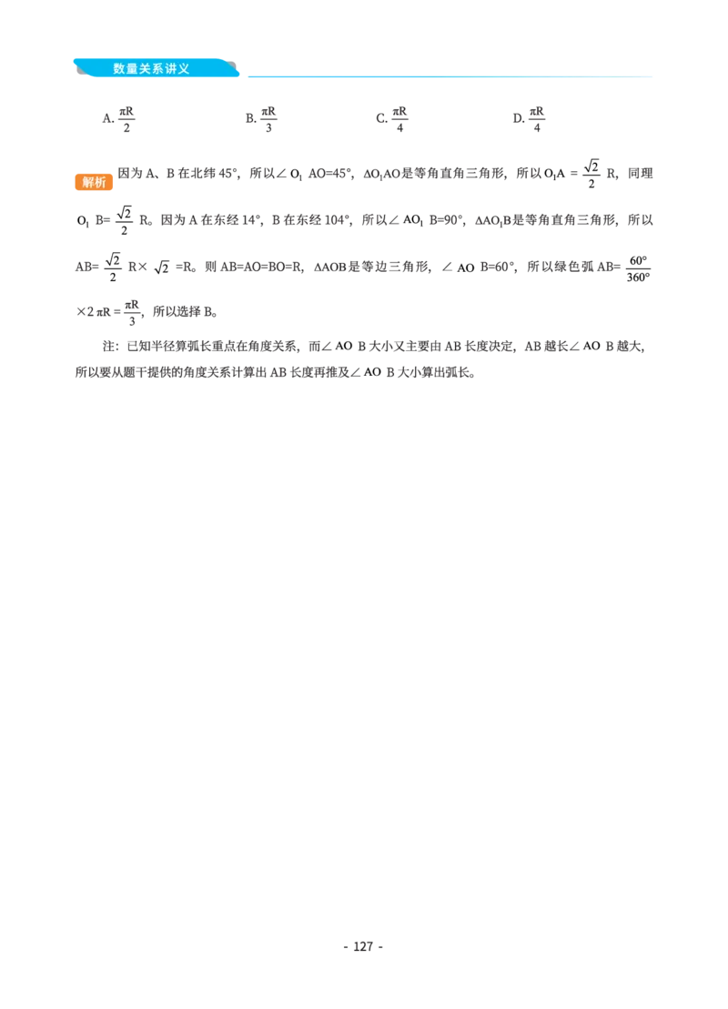 数量关系讲义&mdash;小P公考_2026考公资料_（12）小p公考_行测2026小P公考数资判系统班_讲义