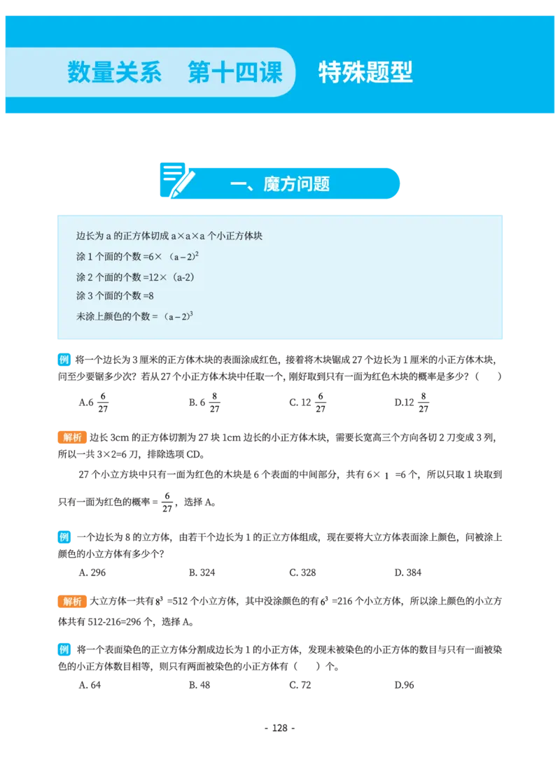 数量关系讲义&mdash;小P公考_2026考公资料_（12）小p公考_行测2026小P公考数资判系统班_讲义