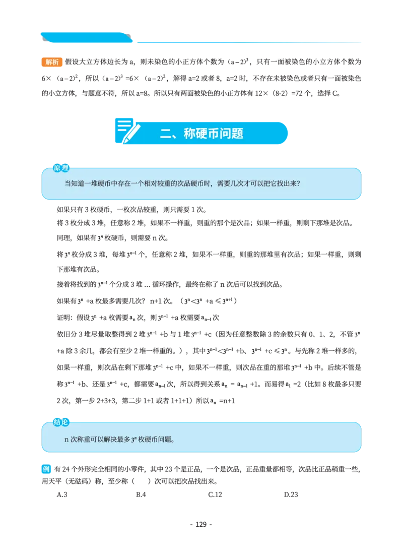数量关系讲义&mdash;小P公考_2026考公资料_（12）小p公考_行测2026小P公考数资判系统班_讲义