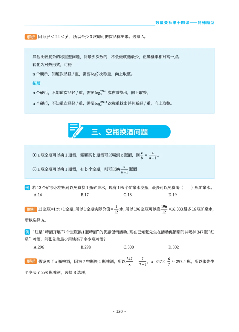 数量关系讲义&mdash;小P公考_2026考公资料_（12）小p公考_行测2026小P公考数资判系统班_讲义