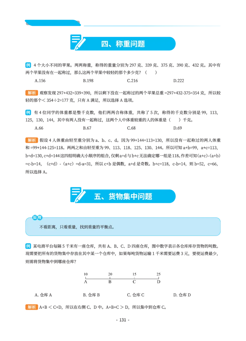 数量关系讲义&mdash;小P公考_2026考公资料_（12）小p公考_行测2026小P公考数资判系统班_讲义