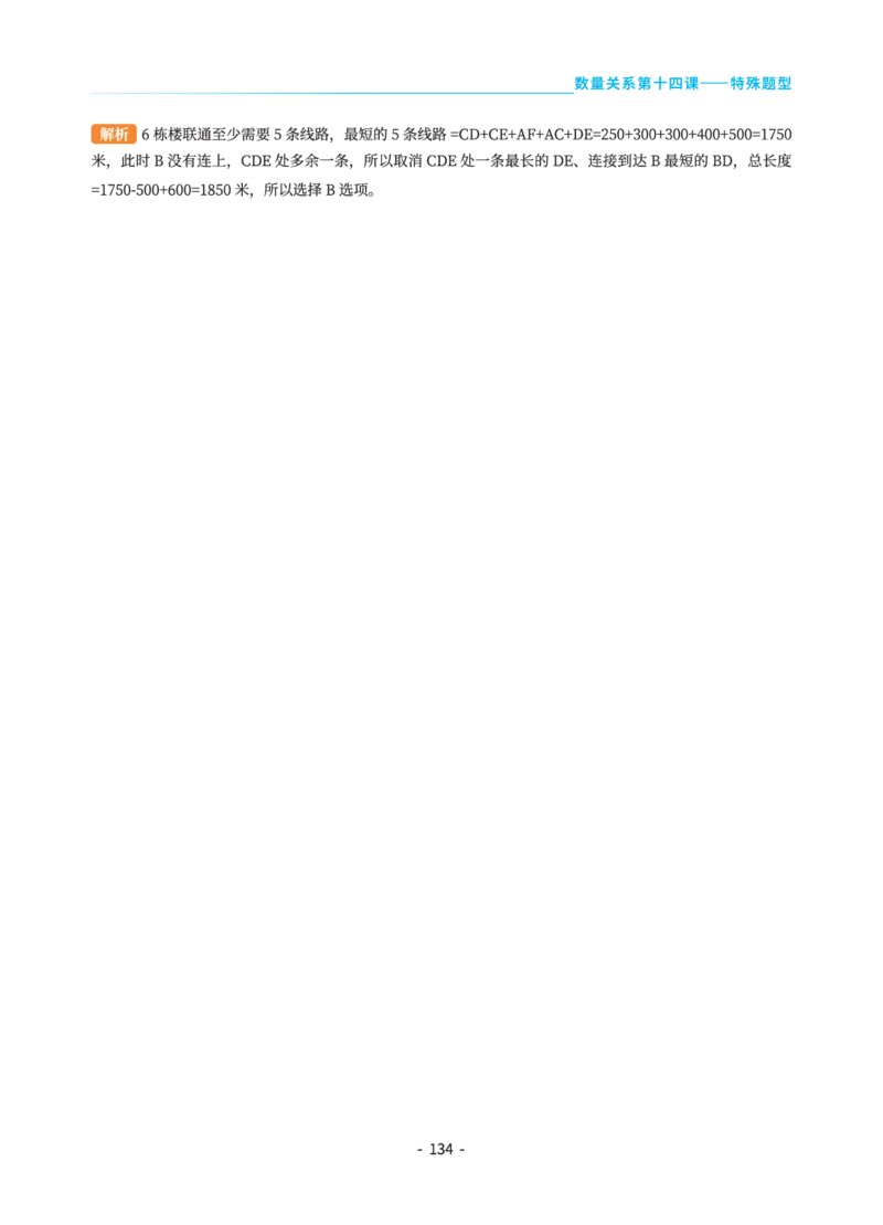 数量关系讲义&mdash;小P公考_2026考公资料_（12）小p公考_行测2026小P公考数资判系统班_讲义