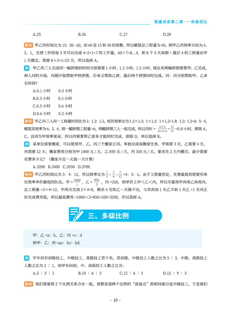 数量关系讲义&mdash;小P公考_2026考公资料_（12）小p公考_行测2026小P公考数资判系统班_讲义