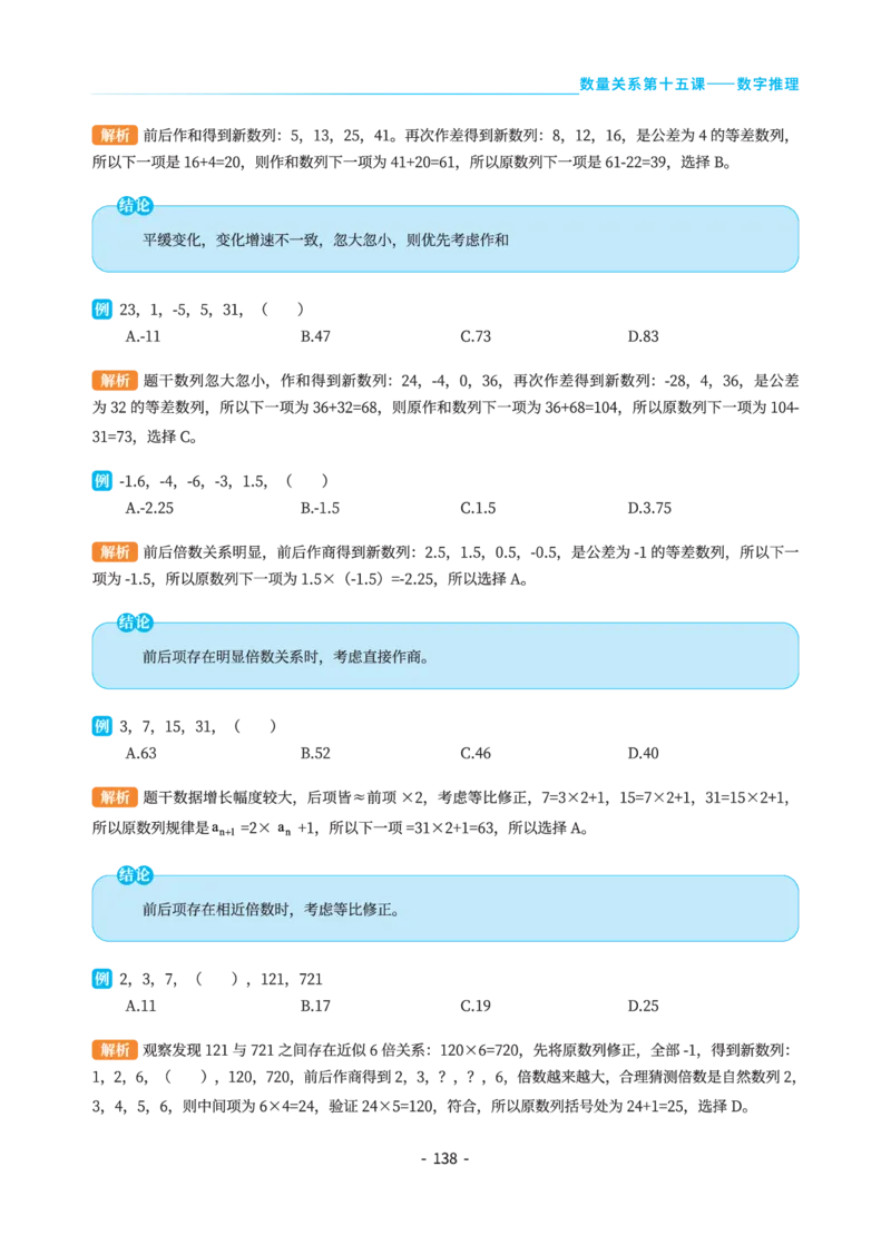 数量关系讲义&mdash;小P公考_2026考公资料_（12）小p公考_行测2026小P公考数资判系统班_讲义