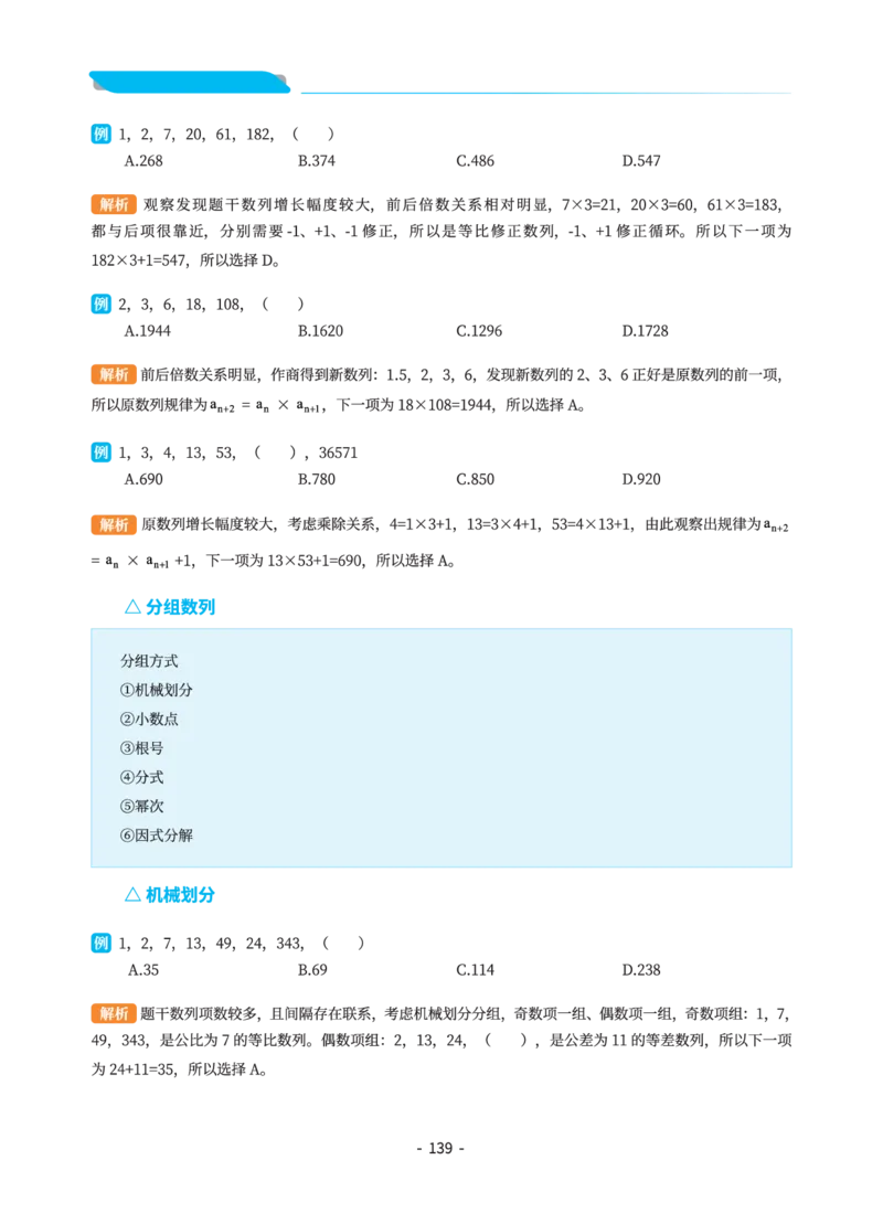 数量关系讲义&mdash;小P公考_2026考公资料_（12）小p公考_行测2026小P公考数资判系统班_讲义