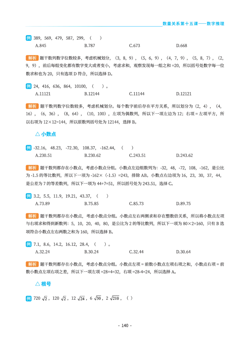 数量关系讲义&mdash;小P公考_2026考公资料_（12）小p公考_行测2026小P公考数资判系统班_讲义