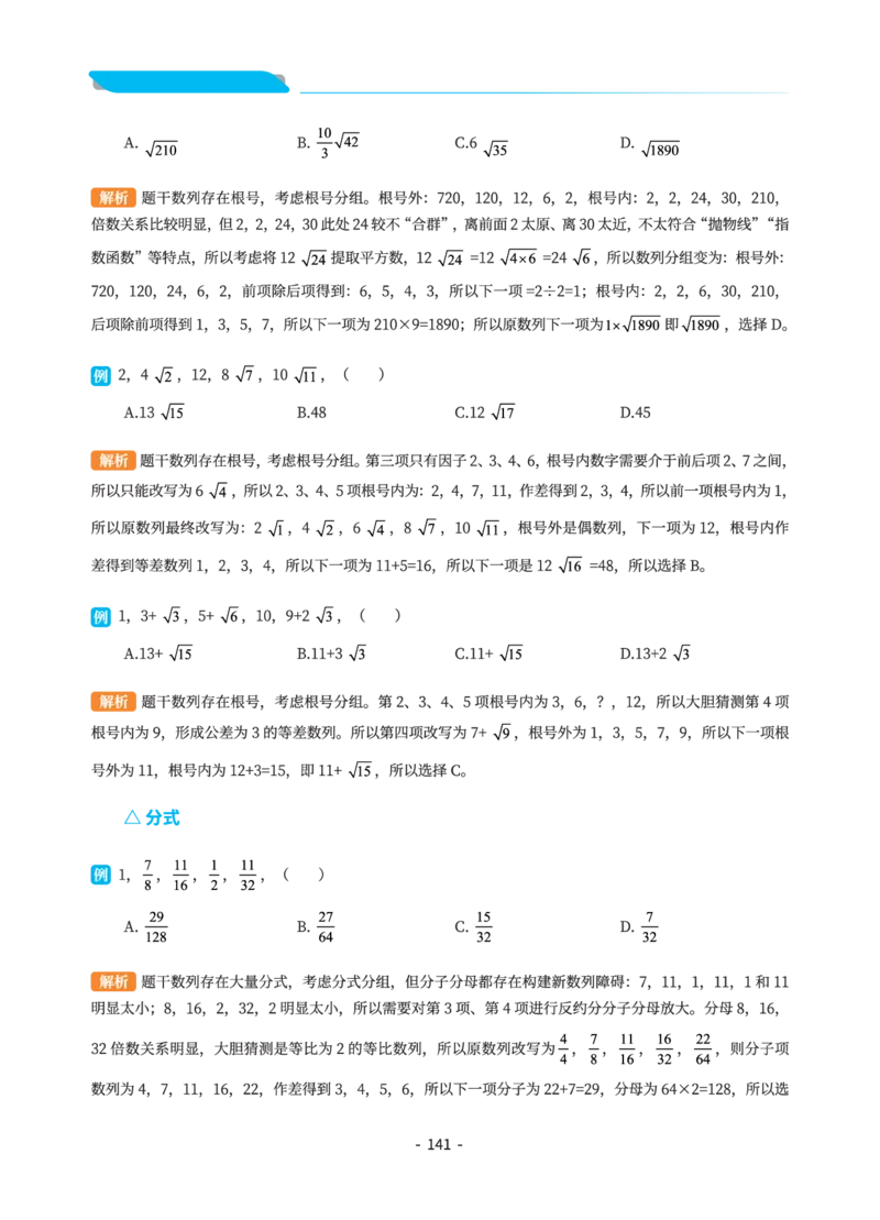 数量关系讲义&mdash;小P公考_2026考公资料_（12）小p公考_行测2026小P公考数资判系统班_讲义
