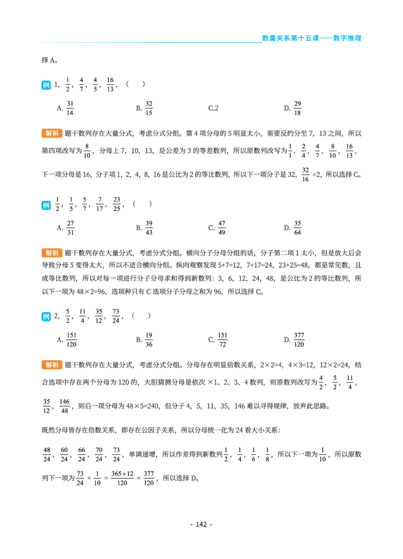 数量关系讲义&mdash;小P公考_2026考公资料_（12）小p公考_行测2026小P公考数资判系统班_讲义