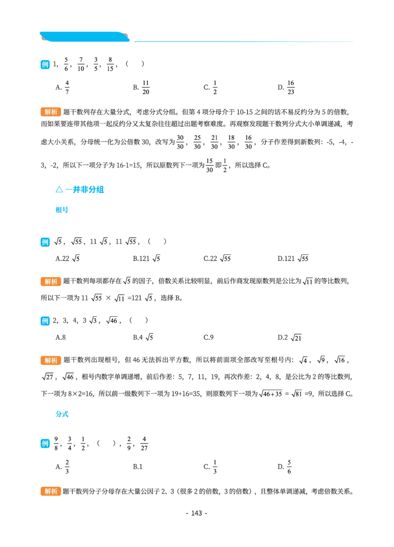 数量关系讲义&mdash;小P公考_2026考公资料_（12）小p公考_行测2026小P公考数资判系统班_讲义