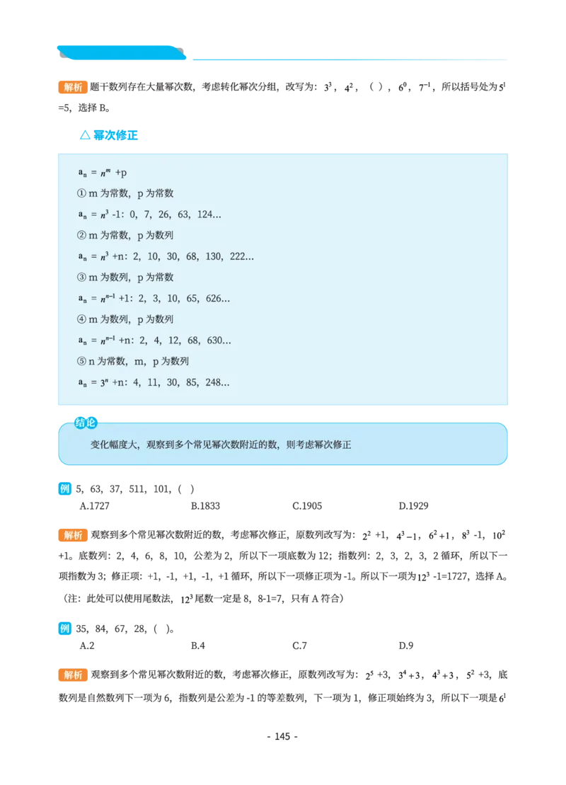 数量关系讲义&mdash;小P公考_2026考公资料_（12）小p公考_行测2026小P公考数资判系统班_讲义